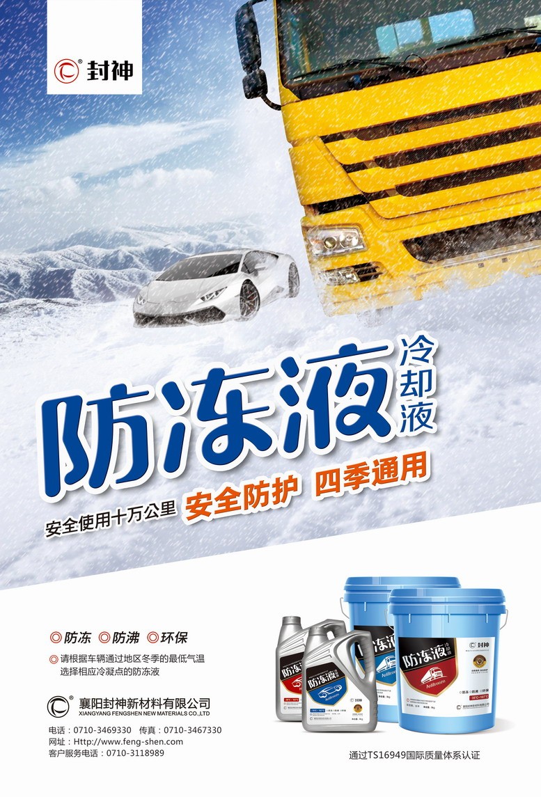 封神防凍液冷卻液上市拉！