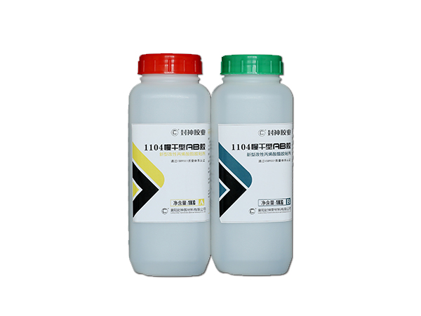 1104慢干型丙烯酸AB膠