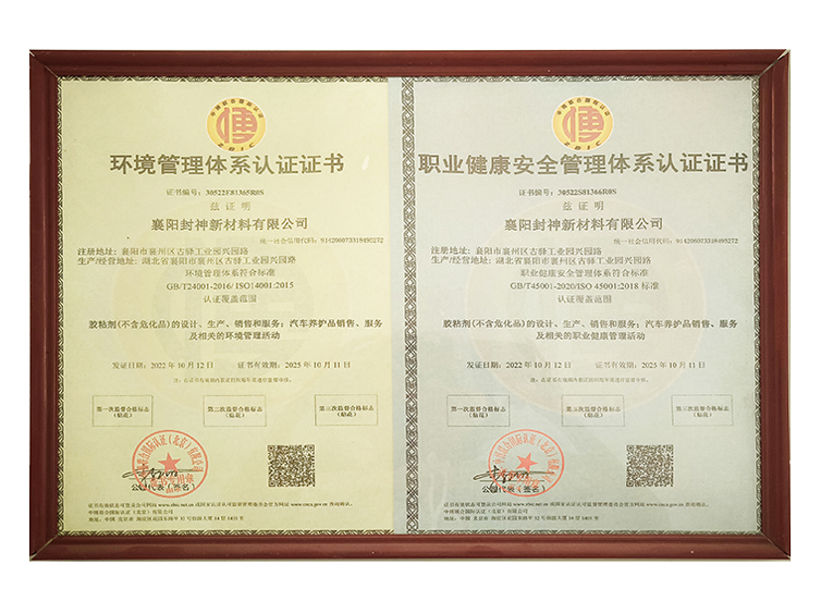 環(huán)境管理體系認(rèn)證證書(shū)/職業(yè)健康安全管理體系認(rèn)證證書(shū)