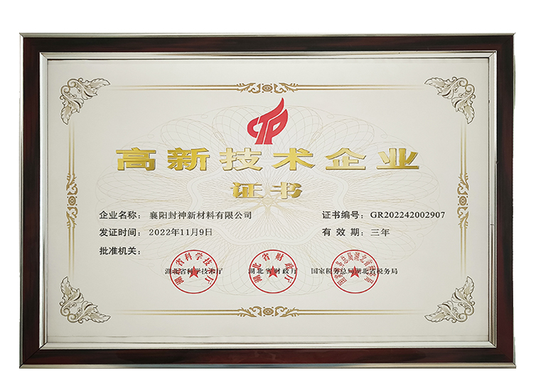 高新技術(shù)企業(yè)證書(shū)